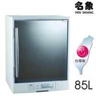 [特價]名象85L三層紫外線烘碗機 TT-929(左開)~台灣製造