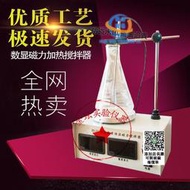 [可開統編]【原裝】包郵 78-185-2A數顯恒溫磁力加熱攪拌器 控溫攪拌機 實驗室