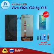 หน้าจอ LCD Vivo Y02s Y30 5g Y16 พร้อมทัชสกรีน จอ+ทัช แถม กาว ฟิล์ม ไขควง