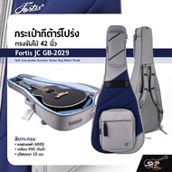 กระเป๋ากีต้าร์โปร่ง ทรงจัมโบ้ 42 นิ้ว Fortis JC GB-2029 สีเทา-กรม ซอฟเคสผ้า 600D เคลือบ PVC กันน้ำ บ