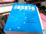 【萬金喵二手書店】《占星玩家手冊ㄧ深度命盤解析 李逸民 譯 方智》#41HYC5