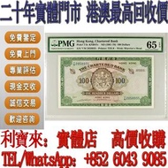 全港澳免費上門 免費估價：1961年渣打銀行100元大綠鑰匙 舊港幣 港紙，舊紙幣 銀紙，香港有利銀行，香港上海匯豐銀行，香港渣打銀行，印度新金山中國渣打銀行， 英商香港上海匯豐銀行，舊硬幣，舊銀仔，