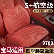 36 Waist Universal x54 Car Seat Cushion Cushion BMW x3 Series Suitable for Four Seasons Waist 5 Seri