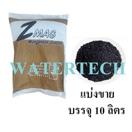 สารกรอง แมงกานีส Zeolite/10L