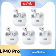 Lenovo | Lenovo LP40 Pro หูฟังบลูทูธ 5.3 หูฟังกีฬาไร้สายหูฟังสําหรับเล่นเกมกันน้ําพร้อมไมโครโฟน Touc