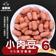 【陳記好味】香雞城小肉豆6包(250g)