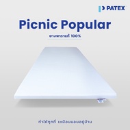 PATEX ที่นอนปิคนิค ยางพาราแท้100% ที่นอนพับเก็บได้สะดวก นอนสบายไม่ปวดหลัง รุ่น Picnic Popular ขนาด