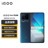 vivo iQOO Neo7竞速版 12GB+256GB 几何黑 骁龙8+旗舰芯片 独显芯片Pro+ 120W超快闪充 5G电竞手机