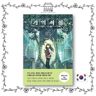 Memory Bookstore, Korean full-length novel