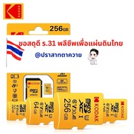 [ส่งจากไทย แท้]การ์ด Micro SD Card Kodak U3 A1 100MB/s  64GB 128GB 256GB  V30 4K HD วิดีโอ