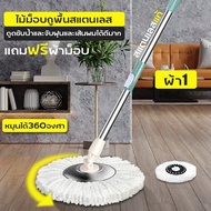 คุ้มสุดวันนี้เท่านั้น ชุดไม้ถูพื้น Spin Mop ไม้ม็อบหัวสแตนเลส ไม้ถูพื้น ไม้ม๊อบถูพื้น ไม้ม๊อบ ไม้ม๊อบดันฝุ่น