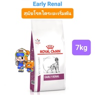 Royal Canin Early Renal 7kg / Renal 7kg / Renal Select 10kg โรยัลคานิน สุนัขโรคไต 3 สูตร ขนาด 7 กิโล