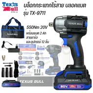 TEXUS BULL - TX-9711 บล็อกกระแทกไร้สายไร้แปรงถ่าน 20V พร้อมแบต 2 Ah และสายชาร์จ และอุปกรณ์ 12 ชิ้น ค