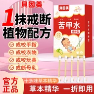 特卖贝因美儿童防护苦甲水戒母乳戒吃手啃指甲咬指甲倒刺吸嘴唇断夜奶Beinmei Children's Protection: Bitter Armor Water, Abstain from Brea