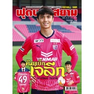 Siam Football Volume 1706
