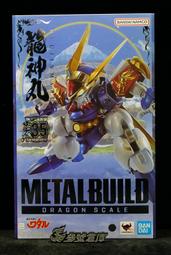 參號倉庫  現貨 萬代 METAL BUILD DRAGON SCALE 魔神英雄傳 龍神丸 35周年紀念版