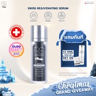 Riviera Suisse Swiss Rejuvenating Serum เซรั่มเรตินอล 0.3% สูตรลดเลือนริ้วรอย 30ml