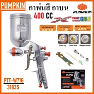 PUMPKIN กาพ่นสี กาบน 400 CC  XTREME  PTT-W71G รหัส 31835 แท้