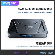กล่องทีวีไร้สายบลูทูธ New X96QPRO+H728 ระบบ Android 14 Gigabit กล่องรับสัญญาณทีวี ไม่มีช่องต่อวิดีโอ