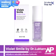 เซรั่ม ฟัน เซรั่มฟันขาว Violet Smile เซรั่ม Violet Smile By Dr.Luktarn  (ไวโอเล็ต สไมล์)ฟันเหลือง ไม่เสี่ยวฟัน ไม่เป็นคราบ ฟันไม่ด่าง Violet Smile Dr.L