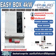 HANDURO Easy Box Combo อินเวอร์เตอร์โซล่าไฮบริด 4kw 1 Phase พร้อมอุปกรณ์คอมบายเนอร์ รุ่น HD-ES-4K/22
