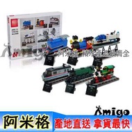 阿米格Amigo│【現貨】樂拼21029 火車 50周年紀念版 Trains gift 非樂高4002016但相容