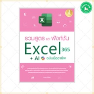 Books Including Formulas And Excel 365+ AI Functions ​Professional Edition