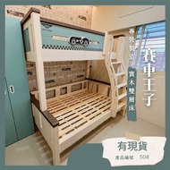 台灣現貨.Sun-Baby兒童的家具508賽車王子上下舖,雙層床,高架床,兒童床,實木上下床 實木兒童床