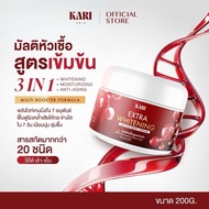 Kari skin  มัลติหัวเชื้อสูตรเข้มข้น 200G.[ตะกร้าบริษัท]