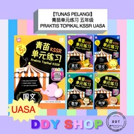 【Tunas Pelangi】青苗单元练习 五年级 UASA — Praktis Topikal KSSR Semakan Tahun 5 SJKC