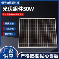 全新50w單晶矽太陽能板太陽能發板發電系統