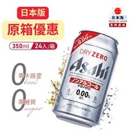 朝日 Asahi - 【日本版】無酒精啤酒 Asahi Dry Zero 350ml x24