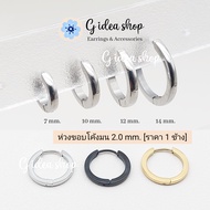 ต่างหูห่วงขอบมน หนา2.0mm. จิวหูห่วงสแตนเลสแท้ (ราคา1 ข้าง) สำหรับผิวแพ้ง่าย