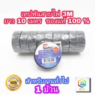 3M เทปพันสายไฟ ของแท้100% ไวนิล 1 ม้วน TEMFLEX PLUS สีดำ กว้าง 3/4 นิ้ว ยาว 10 เมตร หนา 0.125 มม. ทน