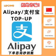 Alipay&支付宝充值Recharge⚡支付宝代充代付Charge and pay on behalf of⚡阿里巴巴淘宝代支付Top Up余额充值⚡安全在线到账⚡秒速充值⚡ LEADING