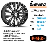 Lenso Wheel ENIGMA ขอบ 18x8.5" 6รู130 ET+40 สีBKFW แม็กเลนโซ่ ล้อแม็ก เลนโซ่ lenso18 แม็กรถยนต์ขอบ18