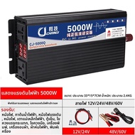 ตัวแปลงแรงดันไฟฟ้า 12v 24v 48v 60v 72v เป็น 110v 220v