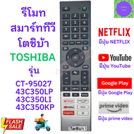 รีโมททีวี โตชิบ้า TOSHIBA SMART TV ใช้กับทีวี สมาร์ททีวี LED LCD รุ่น CT-95027 มีปุ่มNETFIX / YOUTUBE / GOOGLE PLAY Remote Toshiba Smart TV