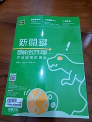 108課綱龍騰學測新關鍵地科