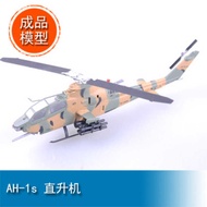 TRUMPETER EASY MODEL AH-1S Helicopter Ready-Made 37096