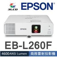 【現貨】EPSON EB-L260F商務雷射投影機★4600流明★贈千元好禮★可分期付款~含三年保固！原廠公司貨