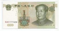 媽媽的私房錢~~中國人民銀行1999年版1元同冠紙鈔~~K0K7777459