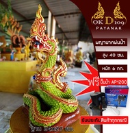 พญานาคพ่นน้ำ พญานาคคำชะโนด พญานาค รูปปั้น รูปปั้นพญานาค พญานาคสีเขียว พญานาคเรียกทรัพย์ เสริมบารมี โ