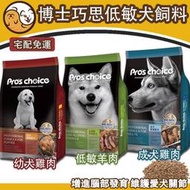 【7.5KG超商免運】Pro's choice博士巧思 大包狗飼料 成犬幼犬 犬糧  羊肉 雞肉 7.5公斤 15公斤