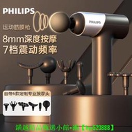 【現貨可開發票】飛利浦迷你筋膜槍肌肉按摩器按摩槍頸膜槍多功能電動按摩肌肉放松