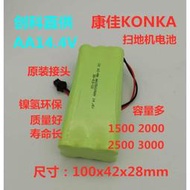 現貨適用KONKA康佳KGXC-701掃地機器人NI-MH AA1500mAh 14.4V電池配件