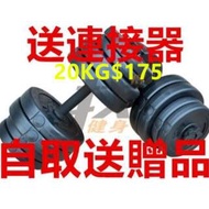 環保啞鈴 20KG