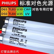 標準光源對色燈管d65/d50/uv/tl84/tl83/u30/u35/cwf/a燈管