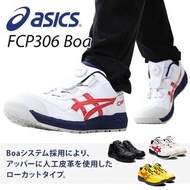 （預訂)BOA免綁帶：🇯🇵日本直送ASICS JSAA A級安全鞋預訂 FCP306 CP306