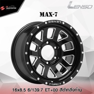 ส่งฟรี  ซื้อ3แถม1 ล้อแม็กซ์ยี่ห้อ LENSO รุ่น MAX-7 กระบะออฟโรด ขอบ16 (ราคาต่อ 1วง)